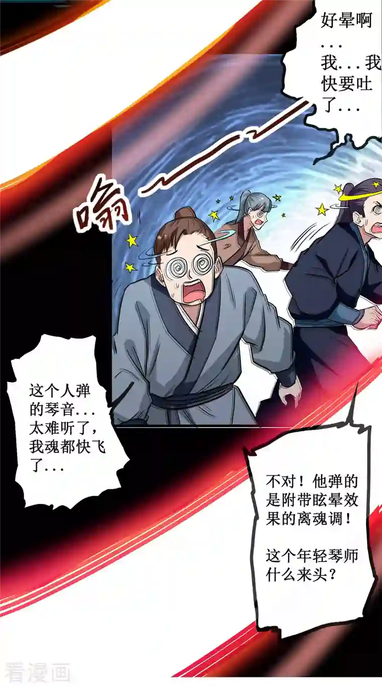 我的弟子都超神第46话 献上一曲