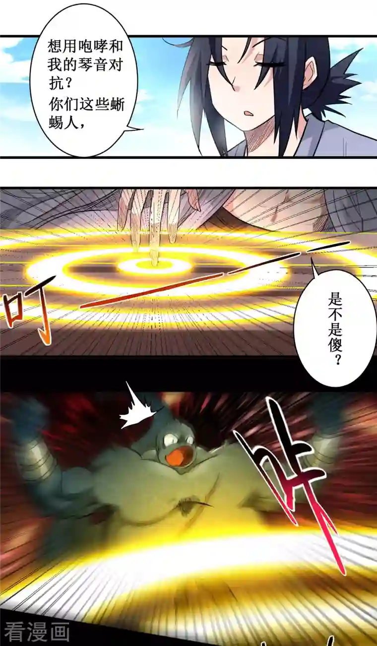 我的弟子都超神第46话 献上一曲