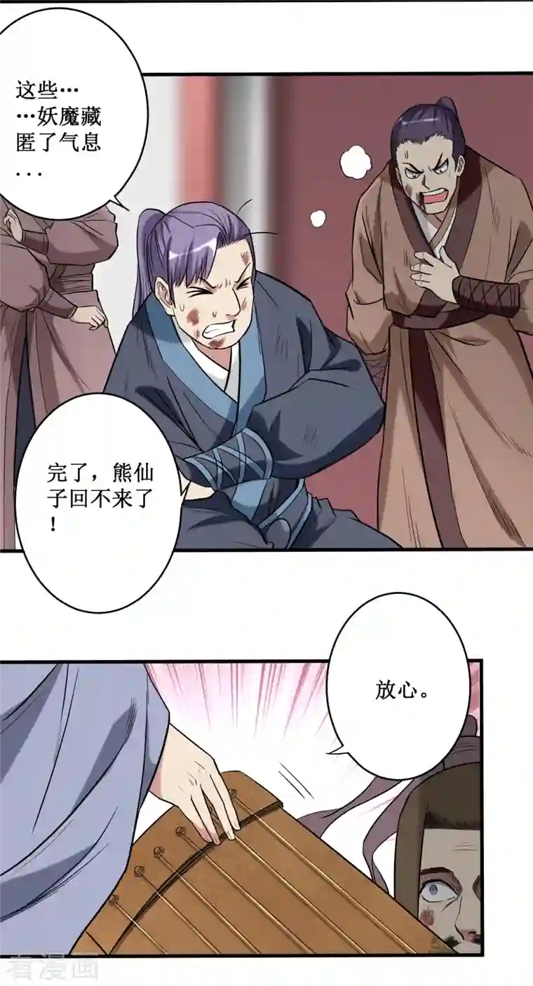 我的弟子都超神第46话 献上一曲