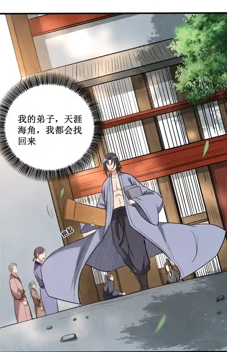 我的弟子都超神第46话 献上一曲