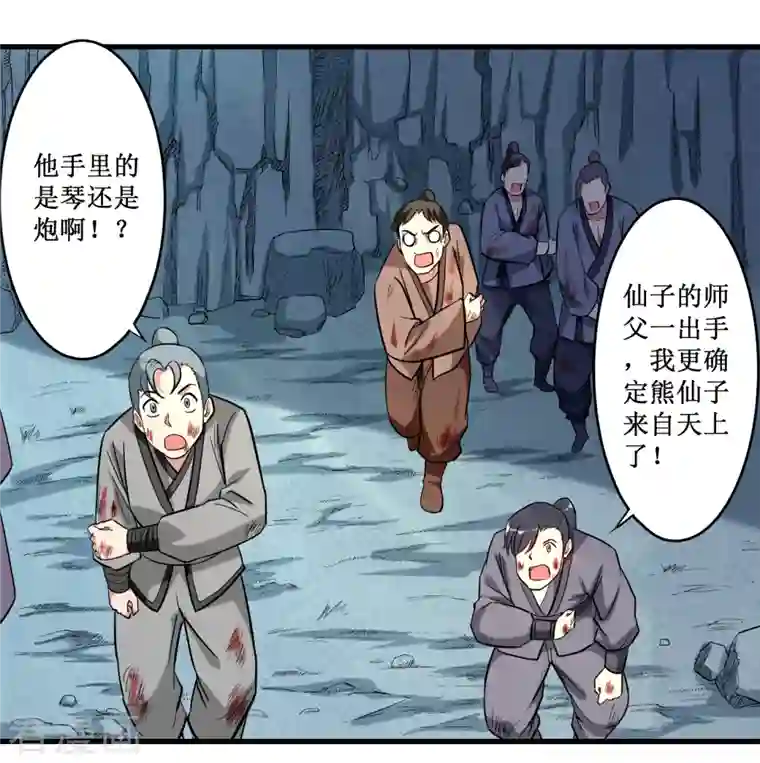 我的弟子都超神第47话 分离