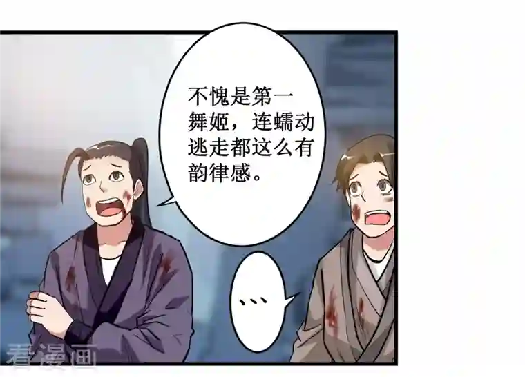 我的弟子都超神第47话 分离