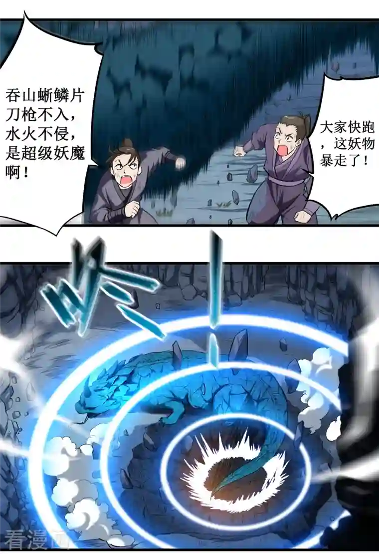 我的弟子都超神第47话 分离