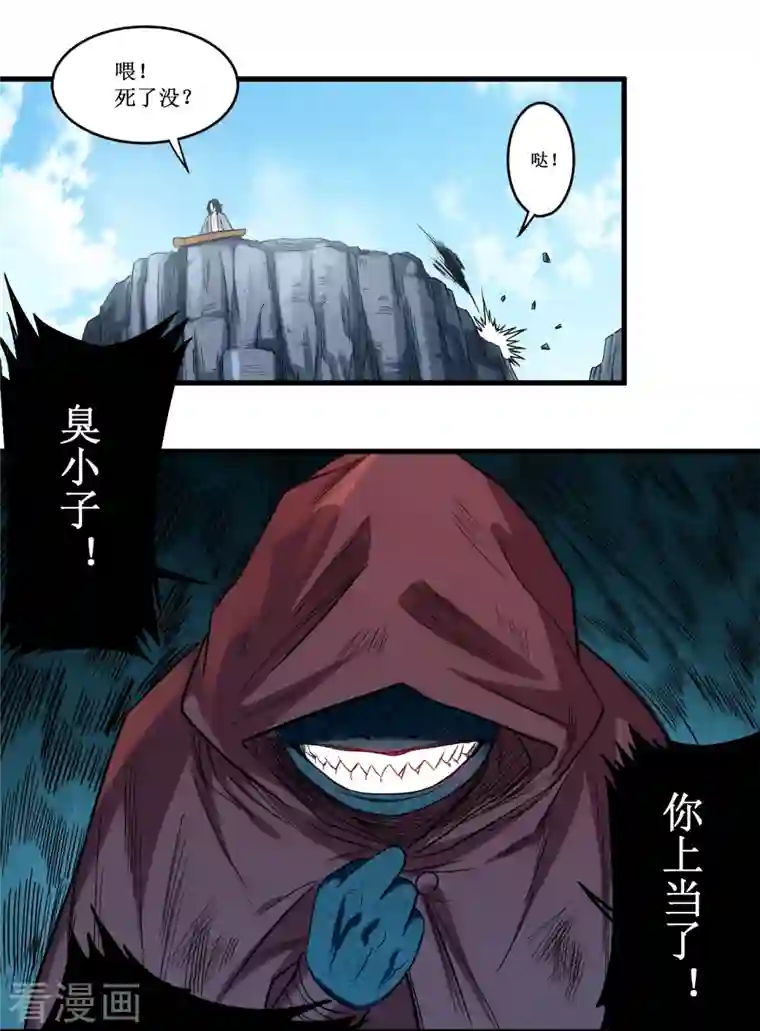 我的弟子都超神第47话 分离