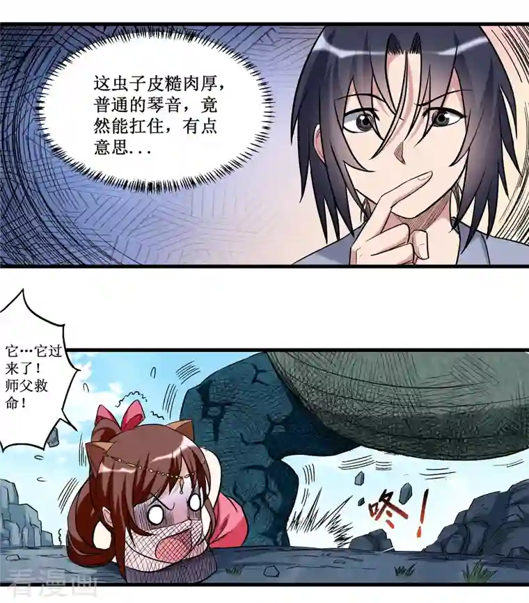 我的弟子都超神第47话 分离