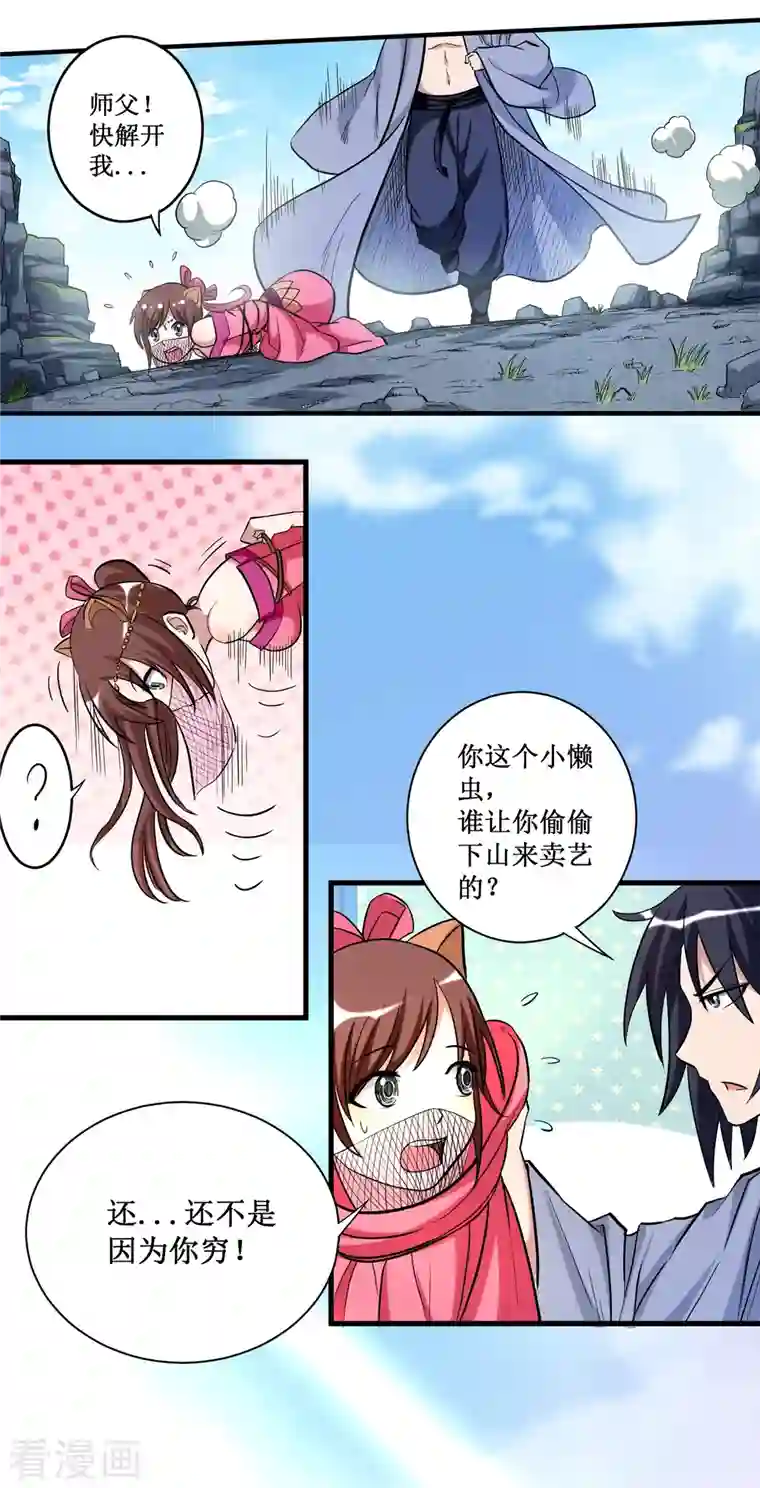 我的弟子都超神第47话 分离