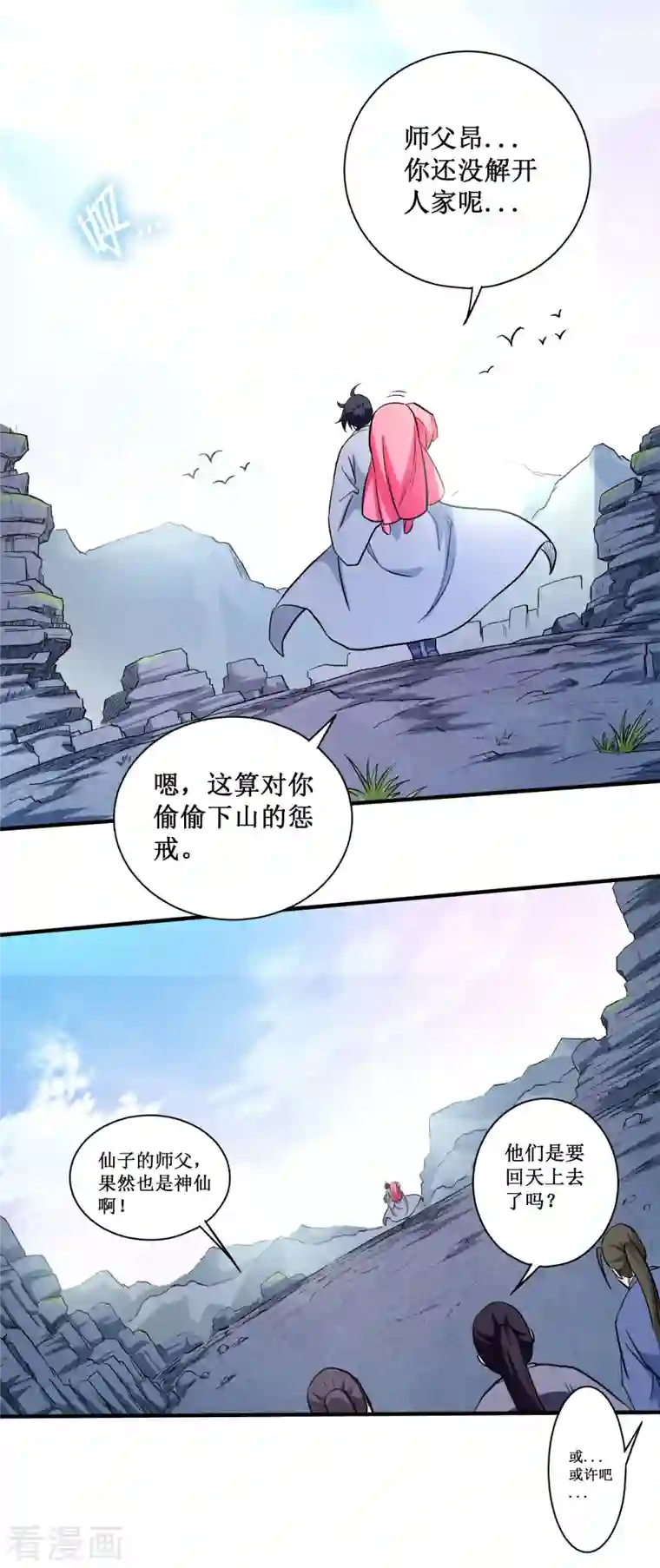 我的弟子都超神第47话 分离