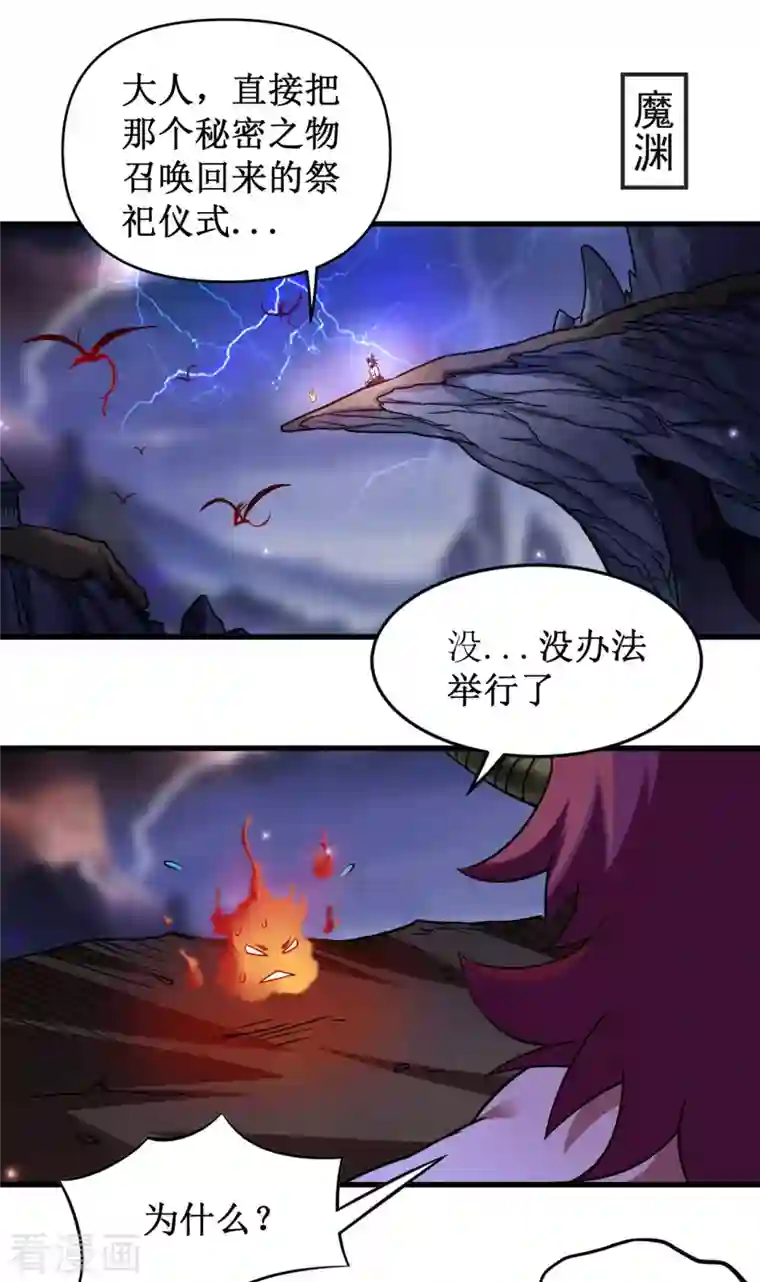 我的弟子都超神第47话 分离