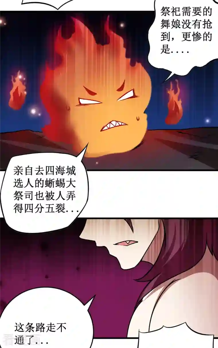 我的弟子都超神第47话 分离