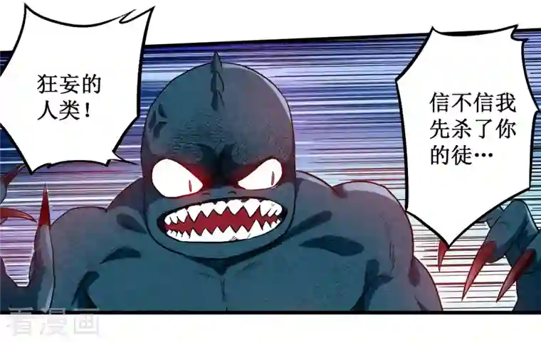 我的弟子都超神第47话 分离