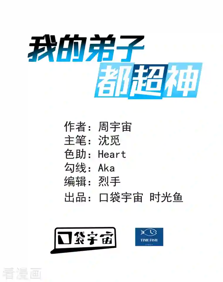 我的弟子都超神第48话 番外只想和师父一起