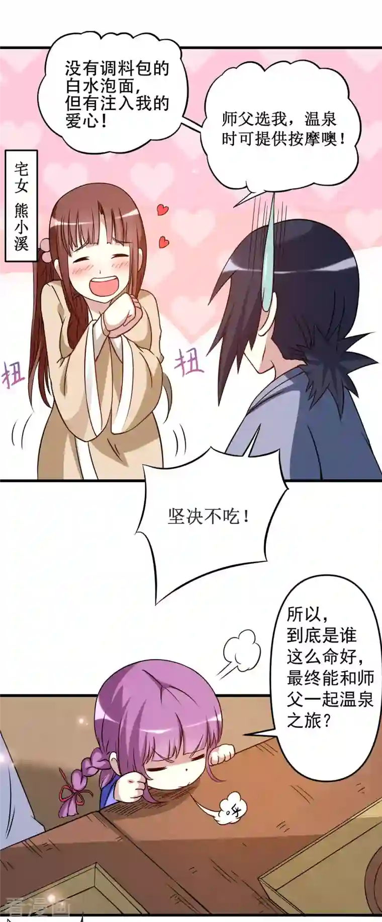 我的弟子都超神第48话 番外只想和师父一起