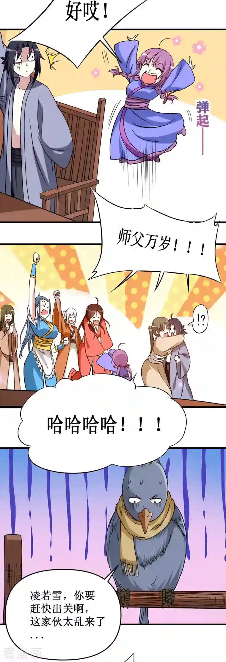 我的弟子都超神第48话 番外只想和师父一起