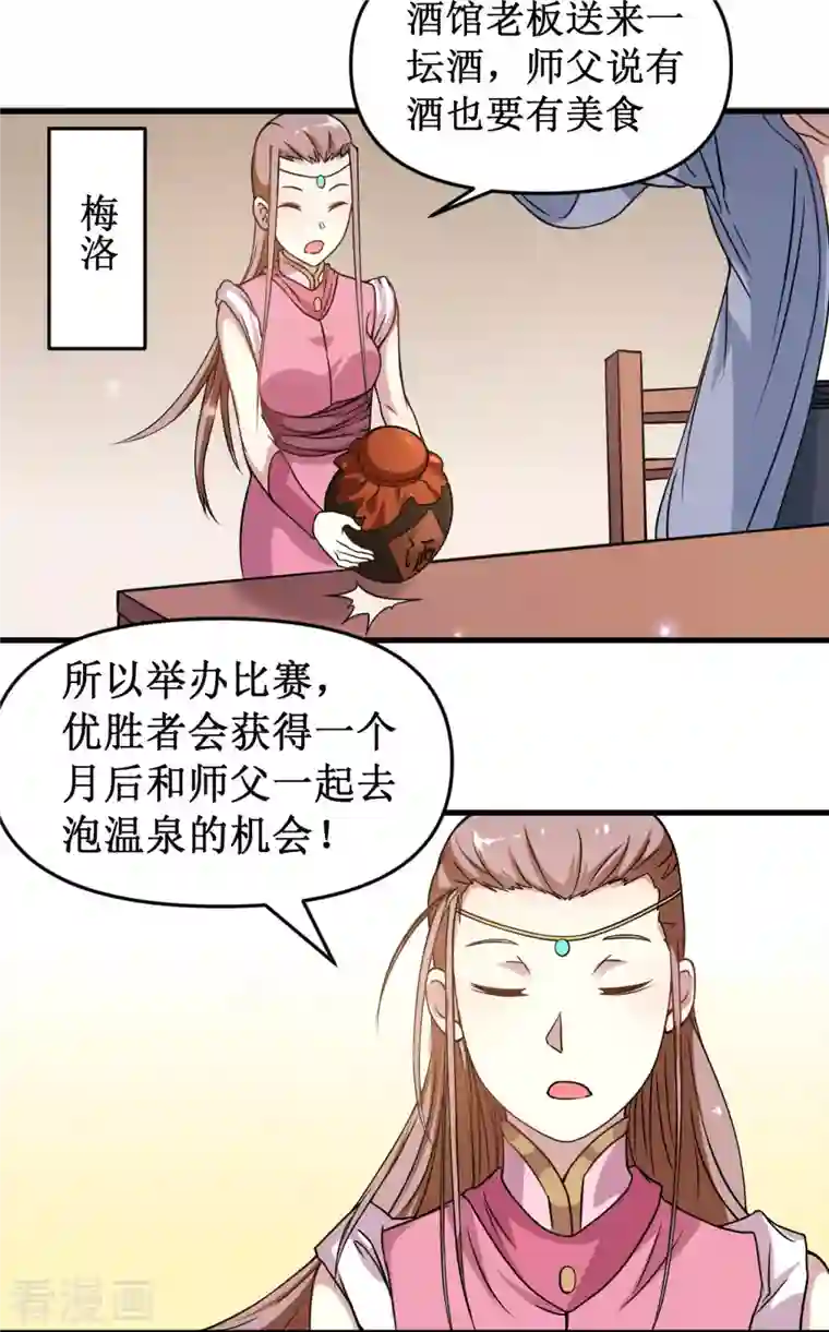 我的弟子都超神第48话 番外只想和师父一起