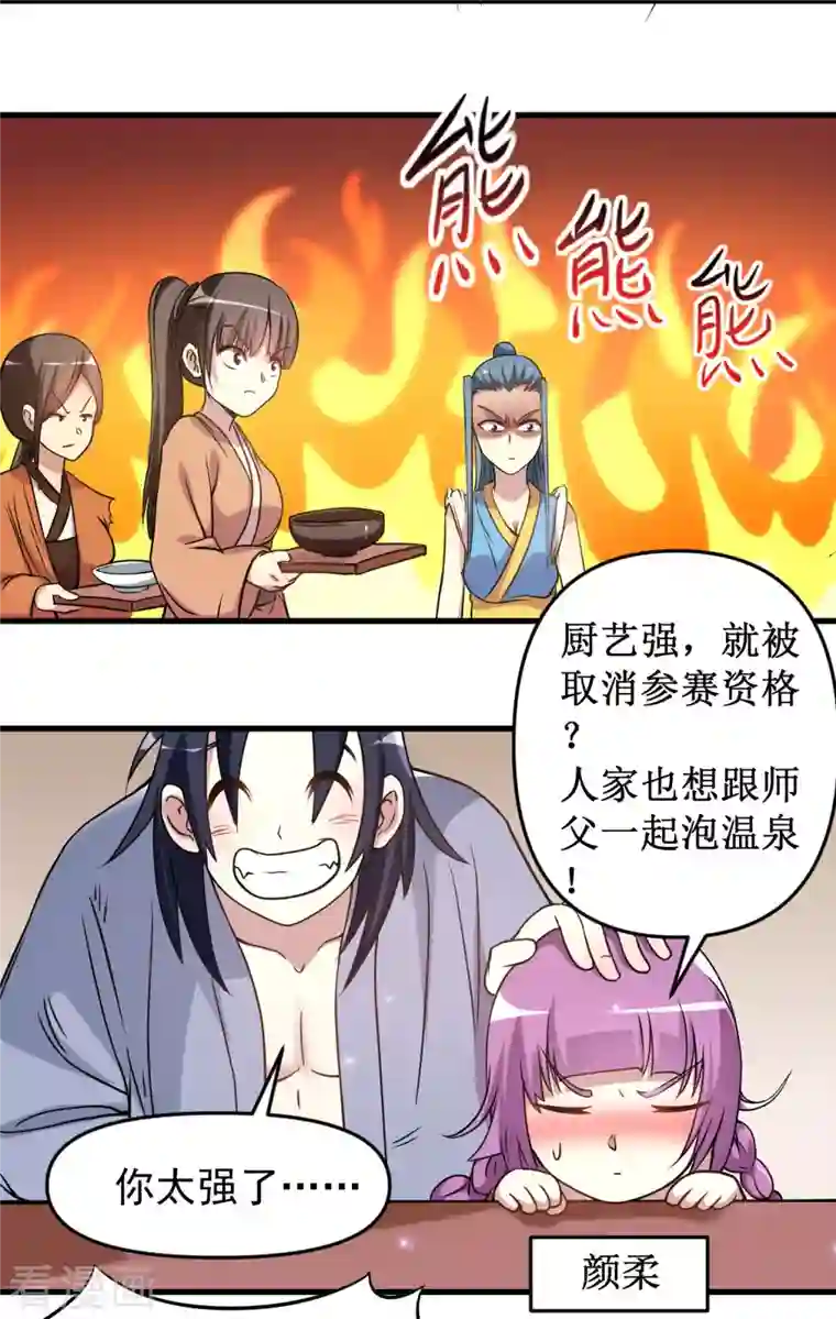 我的弟子都超神第48话 番外只想和师父一起