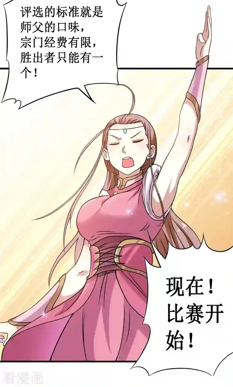 我的弟子都超神第48话 番外只想和师父一起