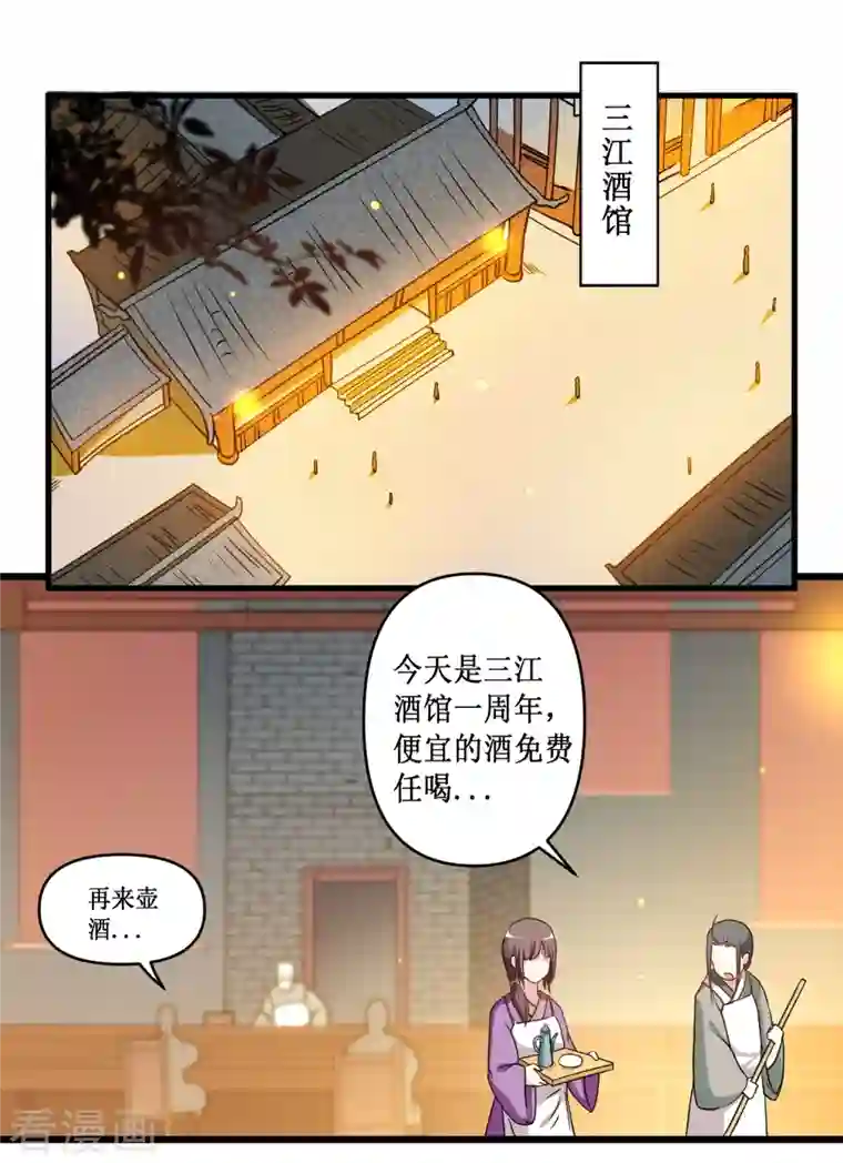 我的弟子都超神第49话 酒馆篇开启