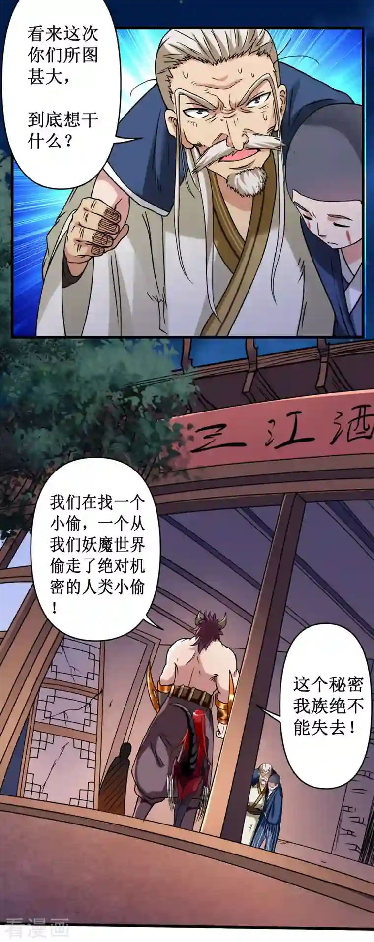 我的弟子都超神第49话 酒馆篇开启