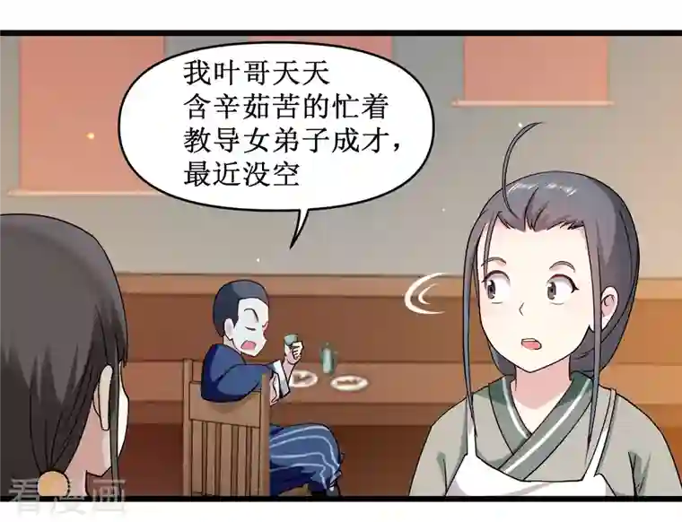 我的弟子都超神第49话 酒馆篇开启