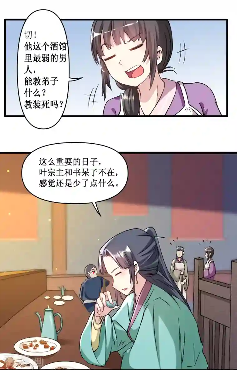 我的弟子都超神第49话 酒馆篇开启