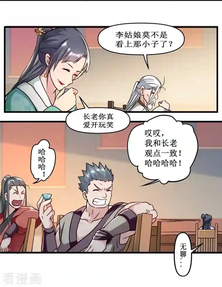 我的弟子都超神第49话 酒馆篇开启