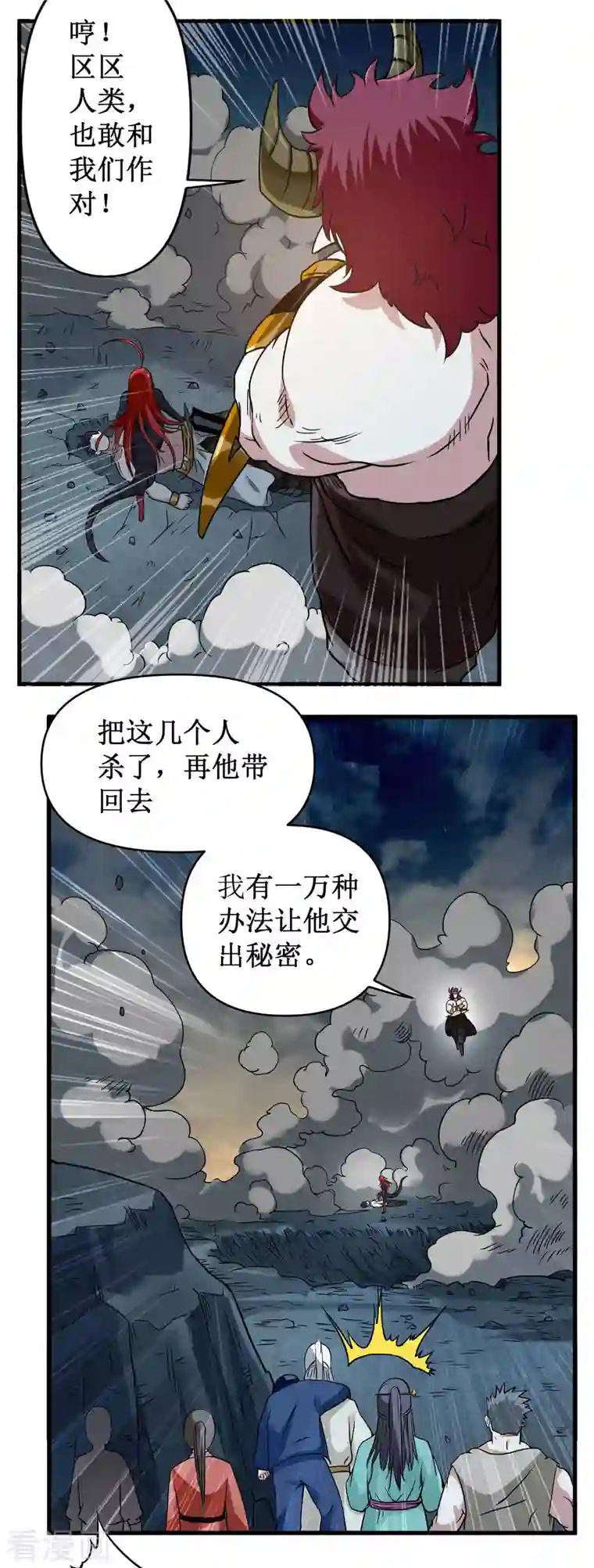 我的弟子都超神第50话 人类与妖魔的大秘密