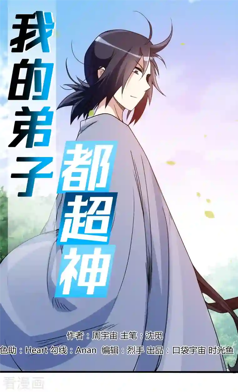 我的弟子都超神第51话 酒馆最弱男来了