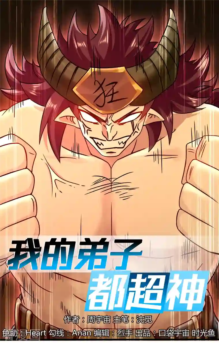 我的弟子都超神第52话 净化弹