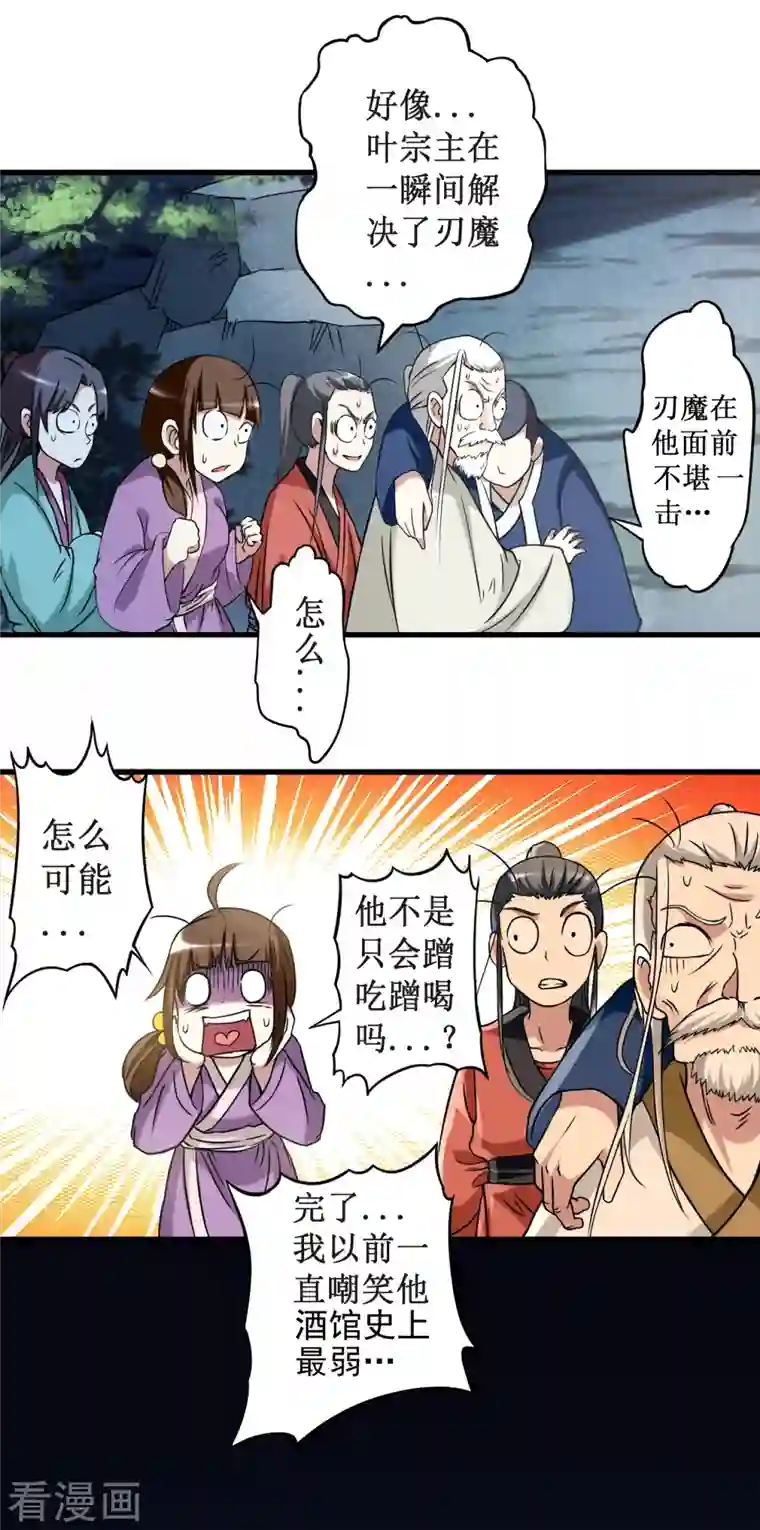 我的弟子都超神第52话 净化弹