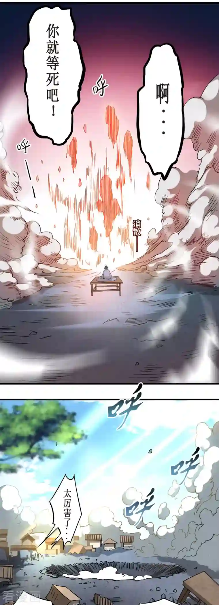 我的弟子都超神第52话 净化弹