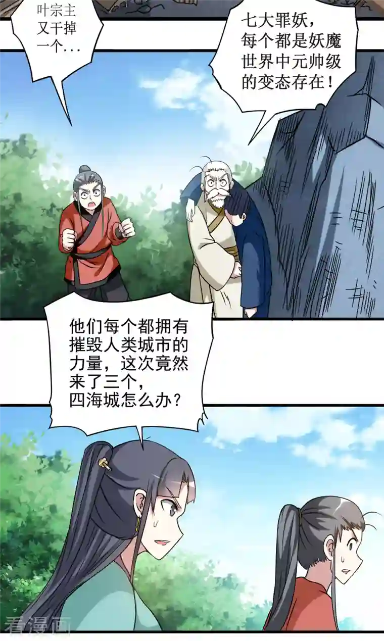 我的弟子都超神第52话 净化弹