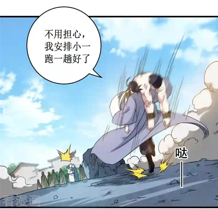 我的弟子都超神第52话 净化弹