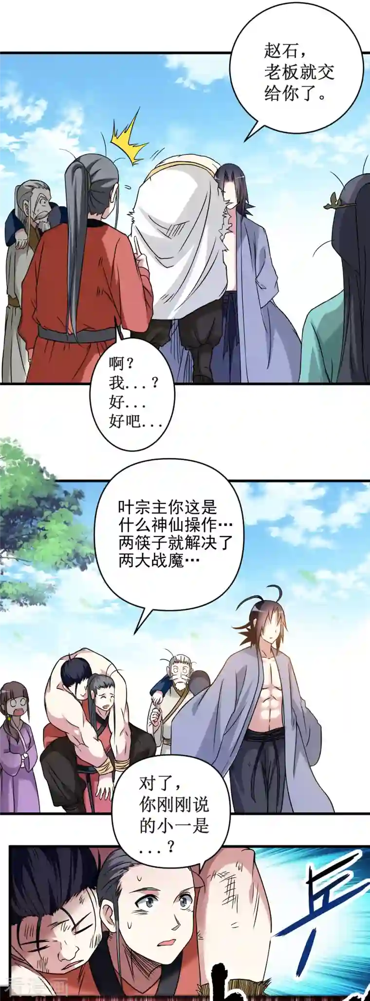 我的弟子都超神第52话 净化弹