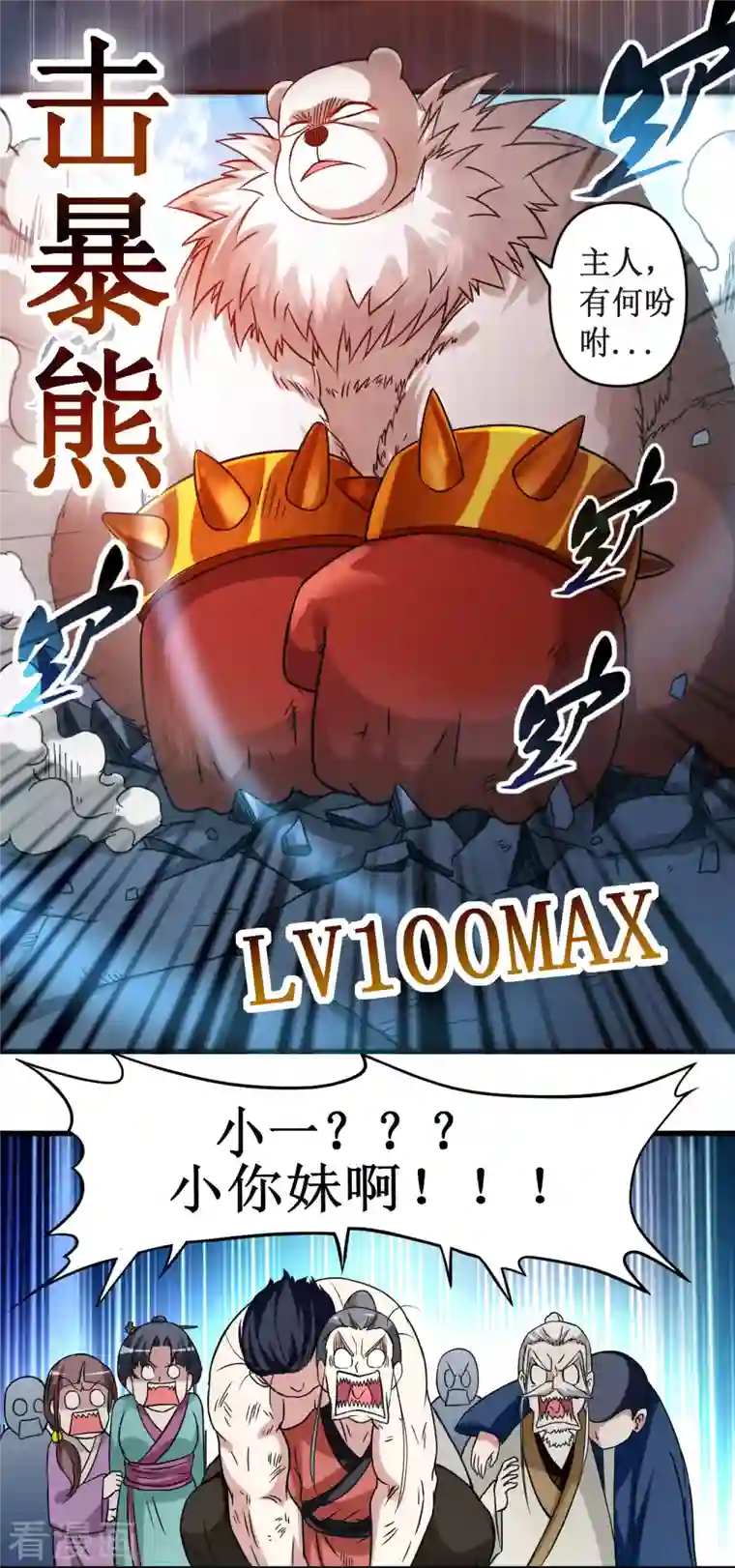 我的弟子都超神第52话 净化弹