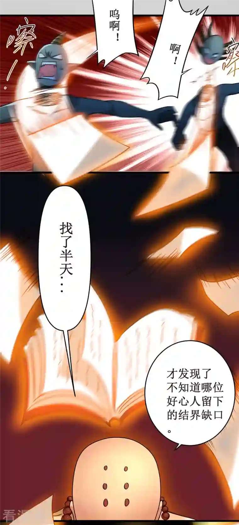 我的弟子都超神第52话 净化弹