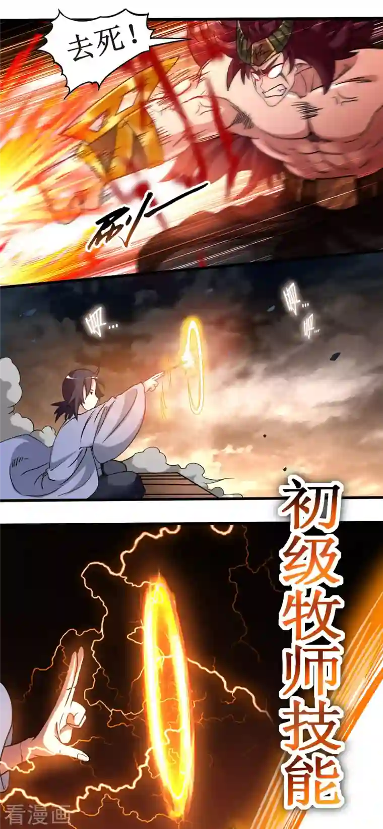 我的弟子都超神第52话 净化弹