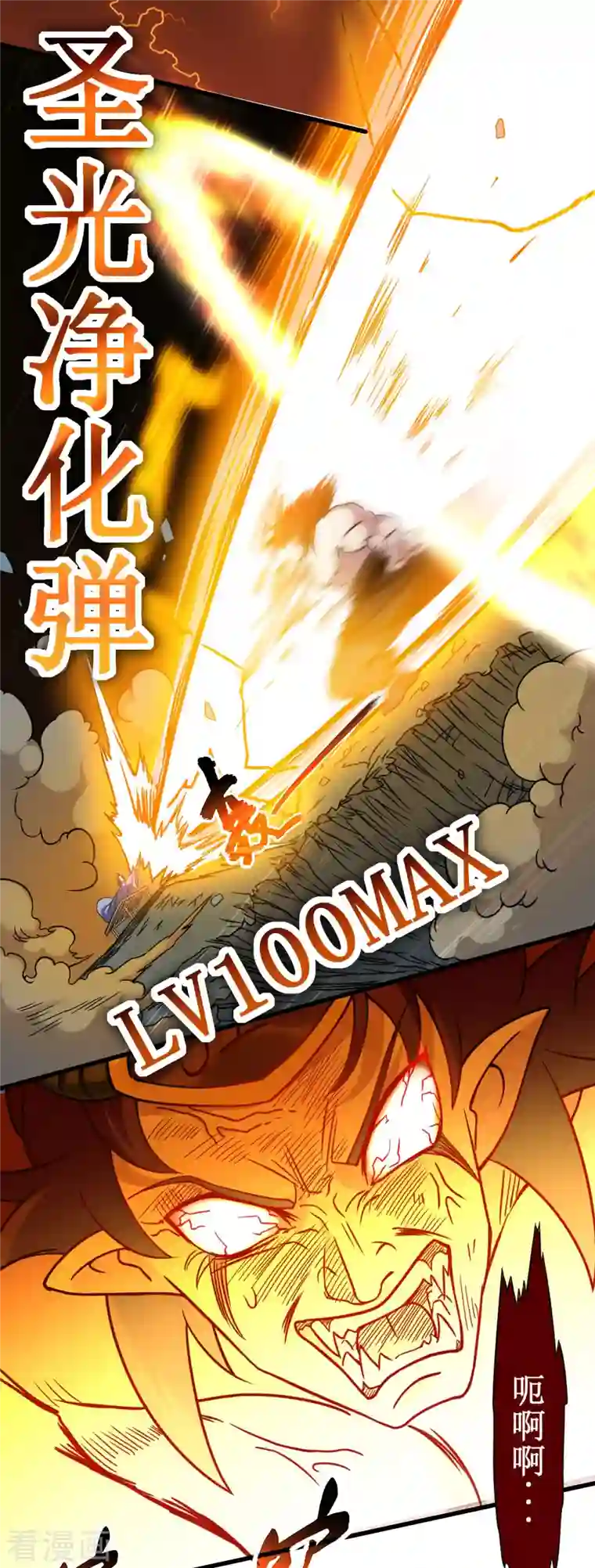 我的弟子都超神第52话 净化弹