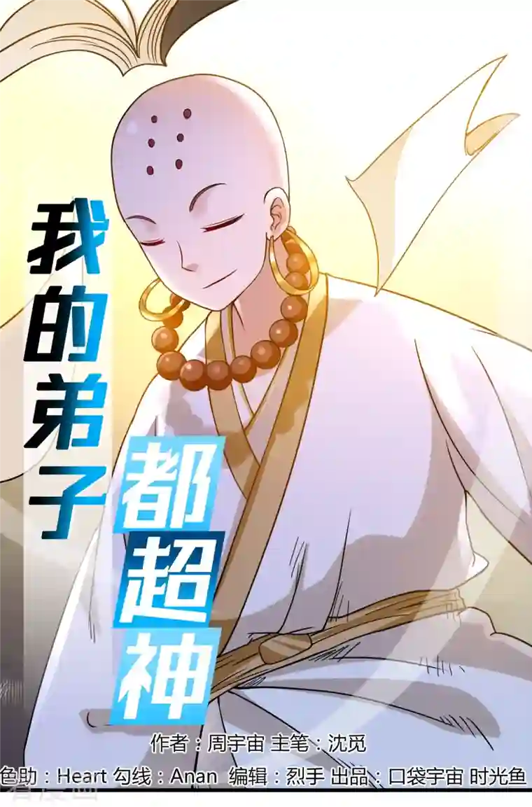 我的弟子都超神第53话 三大罪妖