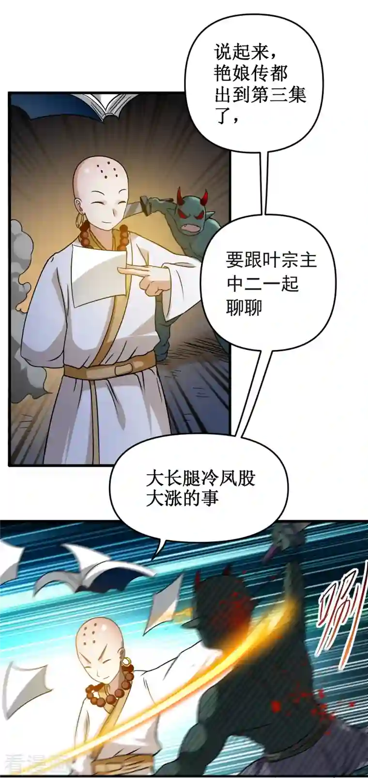 我的弟子都超神第53话 三大罪妖