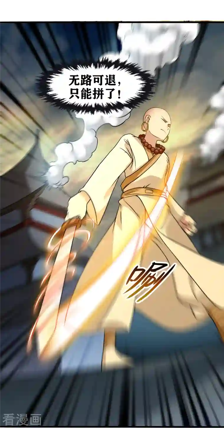 我的弟子都超神第53话 三大罪妖