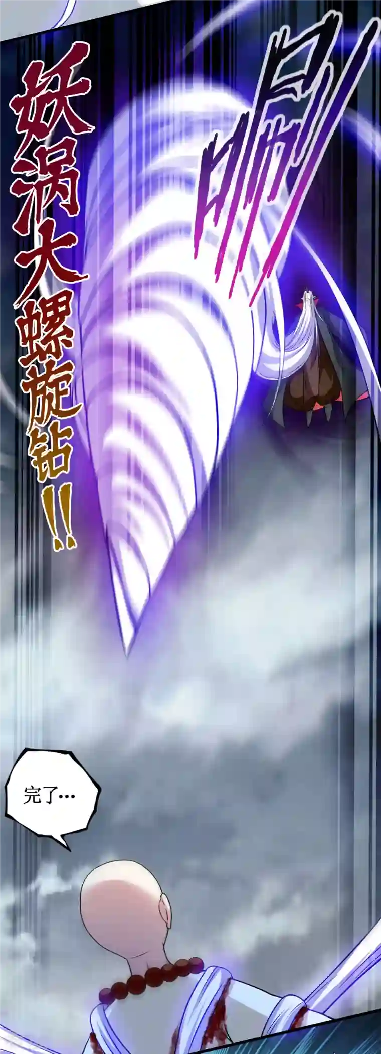 我的弟子都超神第53话 三大罪妖