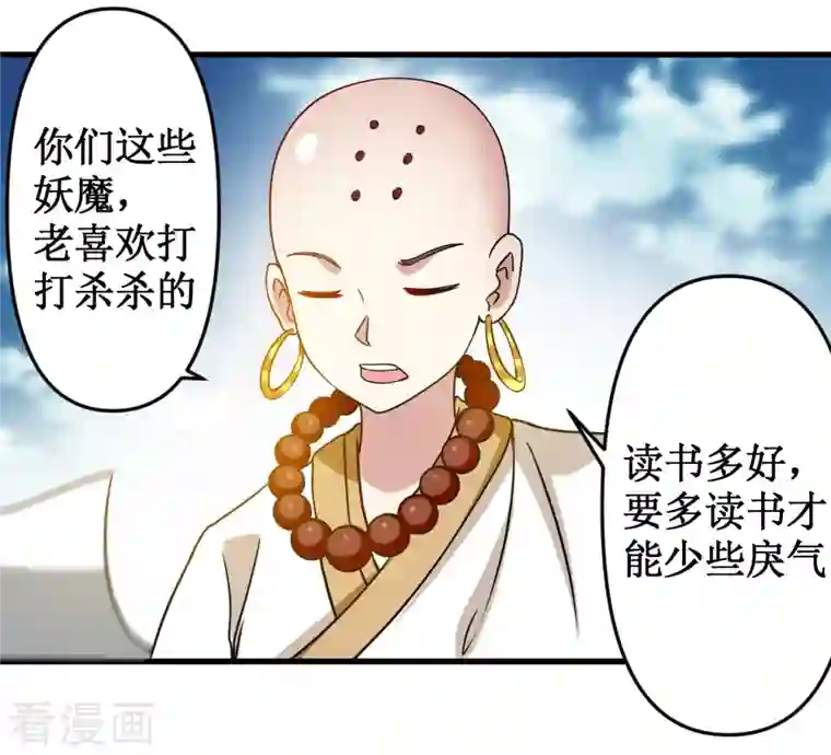 我的弟子都超神第53话 三大罪妖