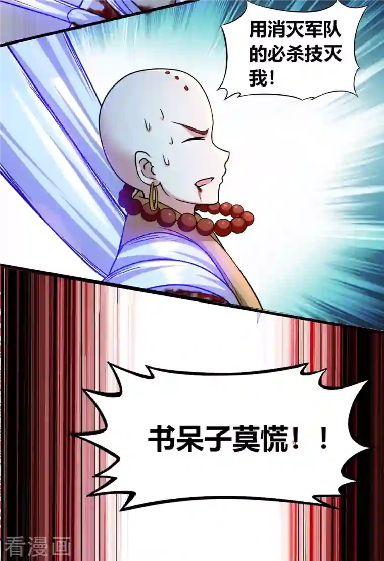 我的弟子都超神第53话 三大罪妖