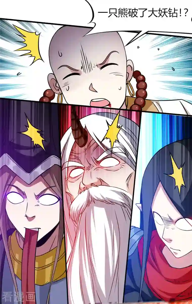 我的弟子都超神第53话 三大罪妖