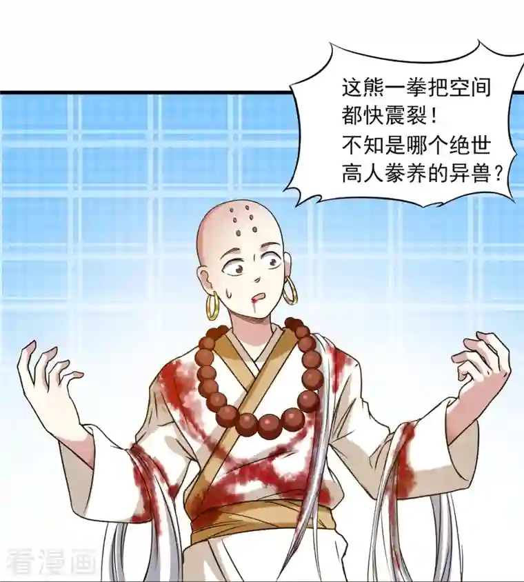 我的弟子都超神第53话 三大罪妖