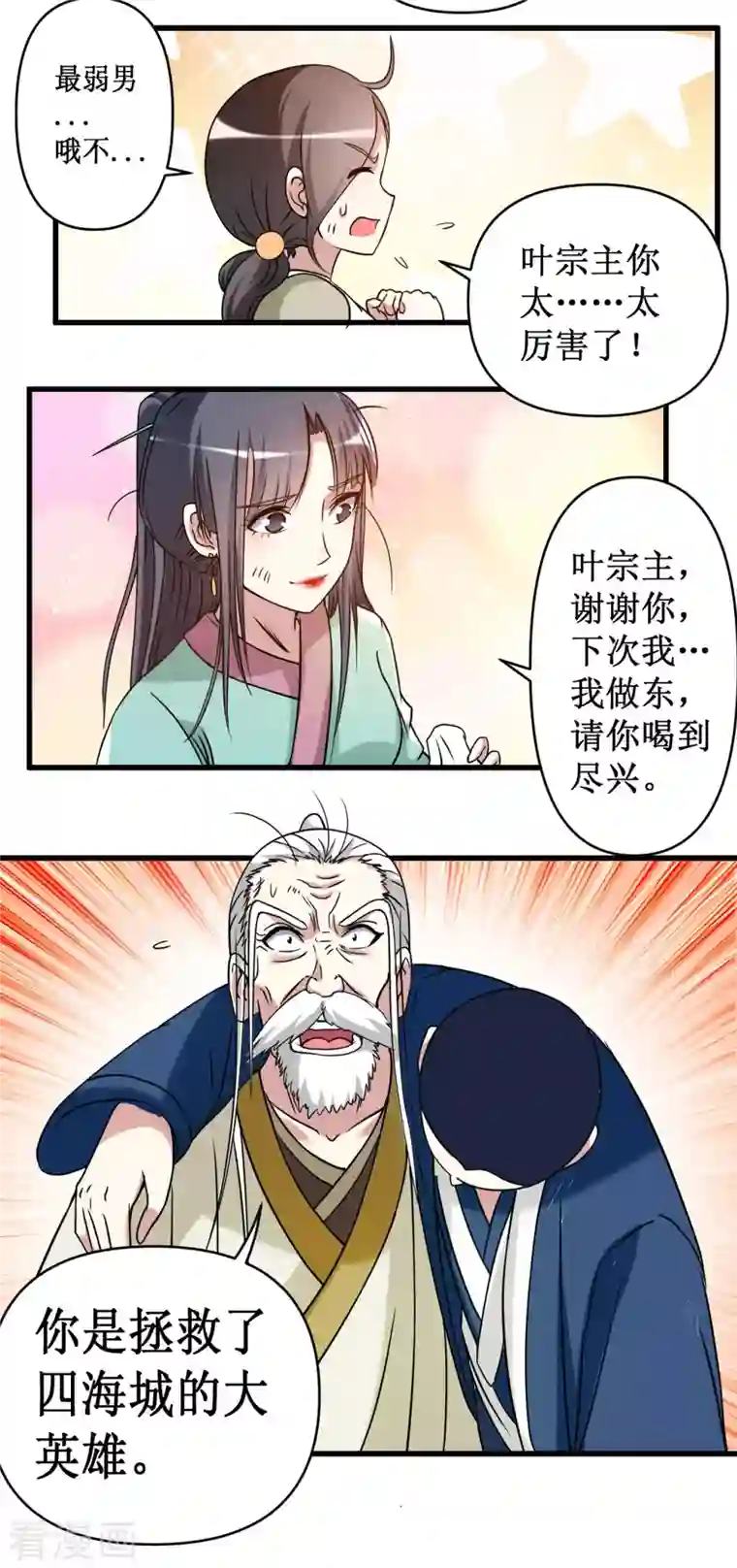 我的弟子都超神第53话 三大罪妖