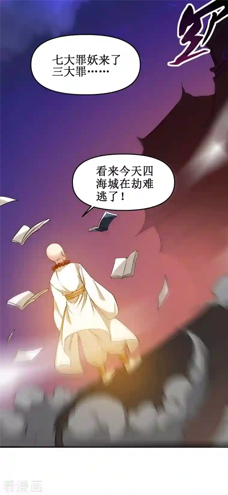 我的弟子都超神第53话 三大罪妖