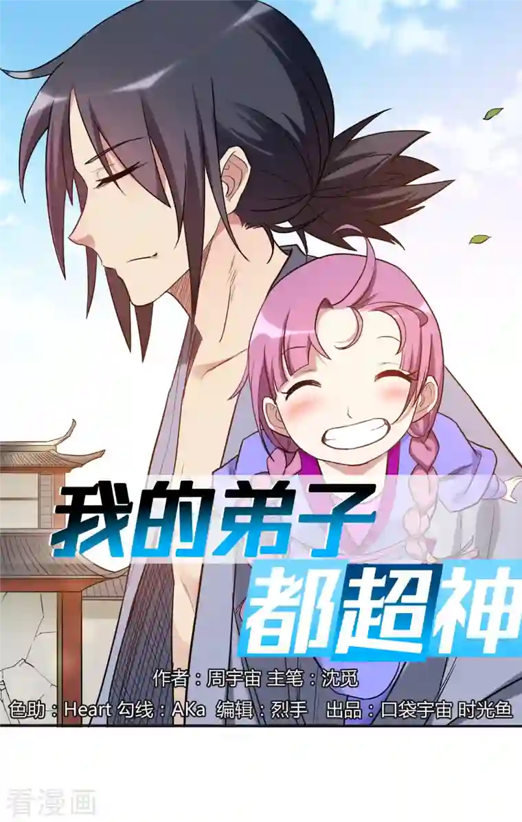 我的弟子都超神第54话 禁区