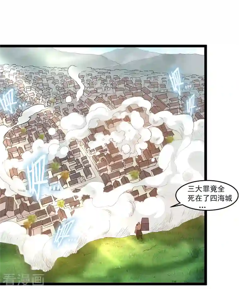 我的弟子都超神第54话 禁区