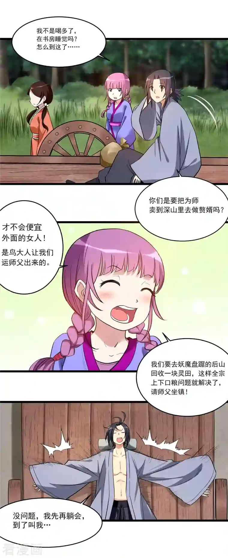 我的弟子都超神第54话 禁区